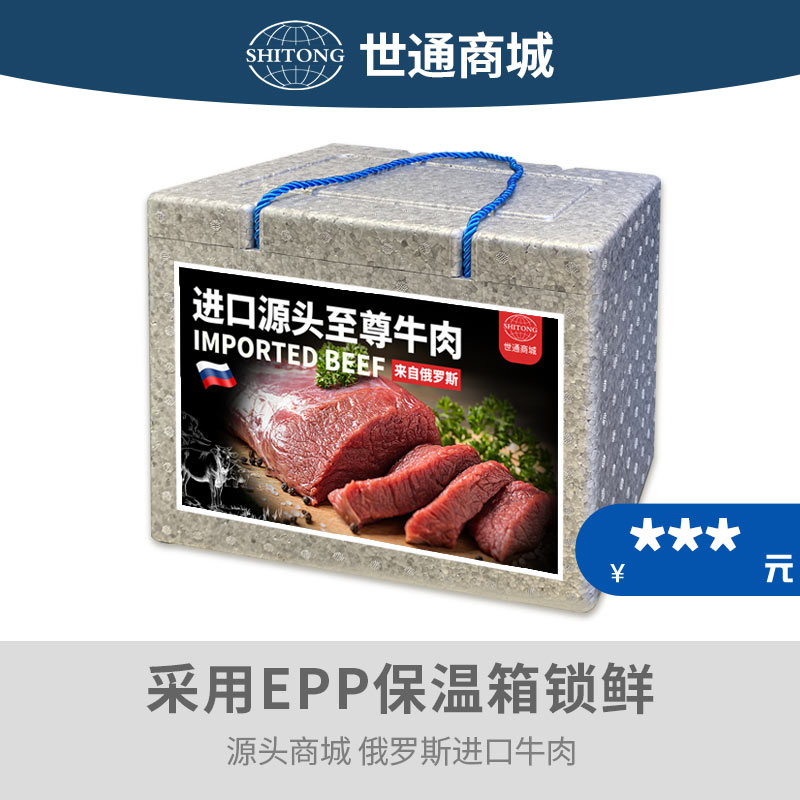 【进口】俄罗斯至尊牛肉