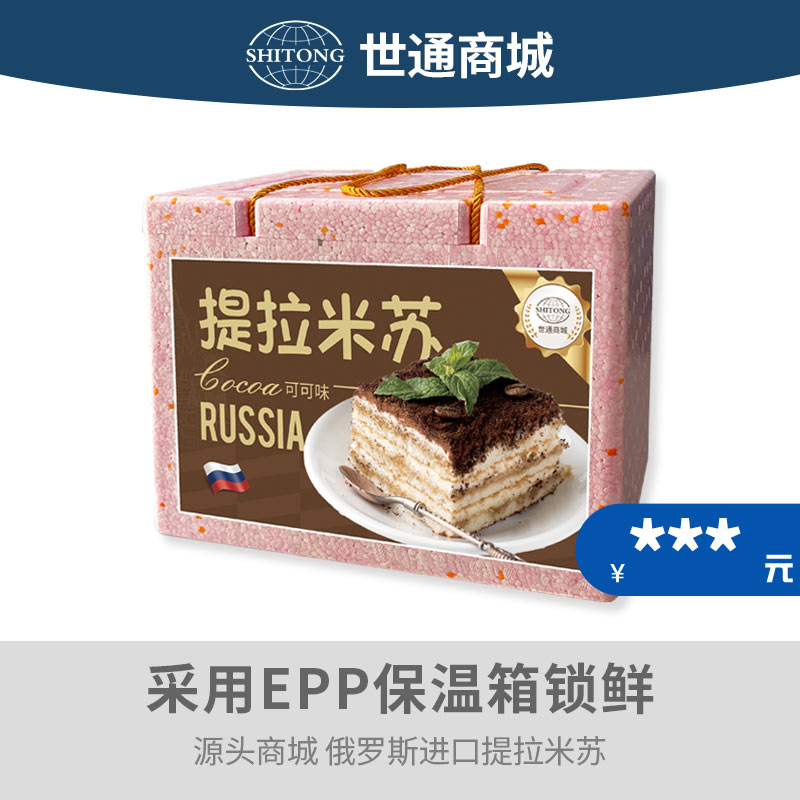 【进口】俄罗斯提拉米苏