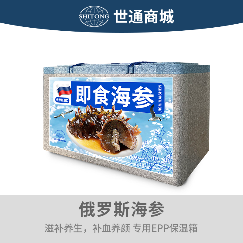 俄罗斯海参