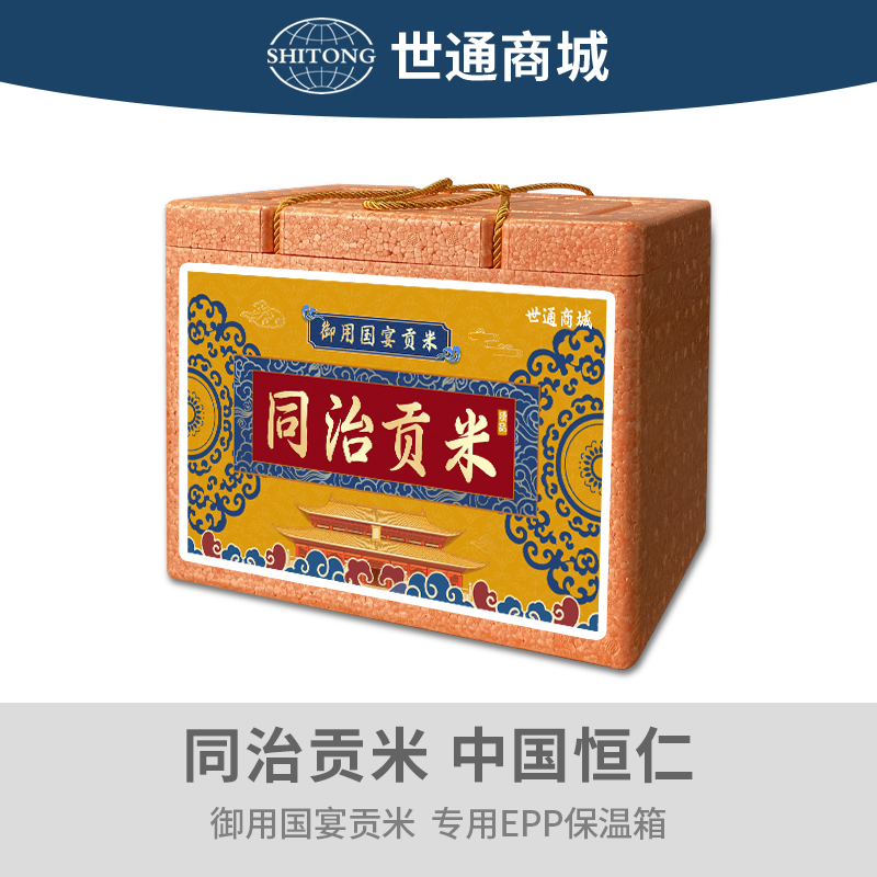 同治贡米